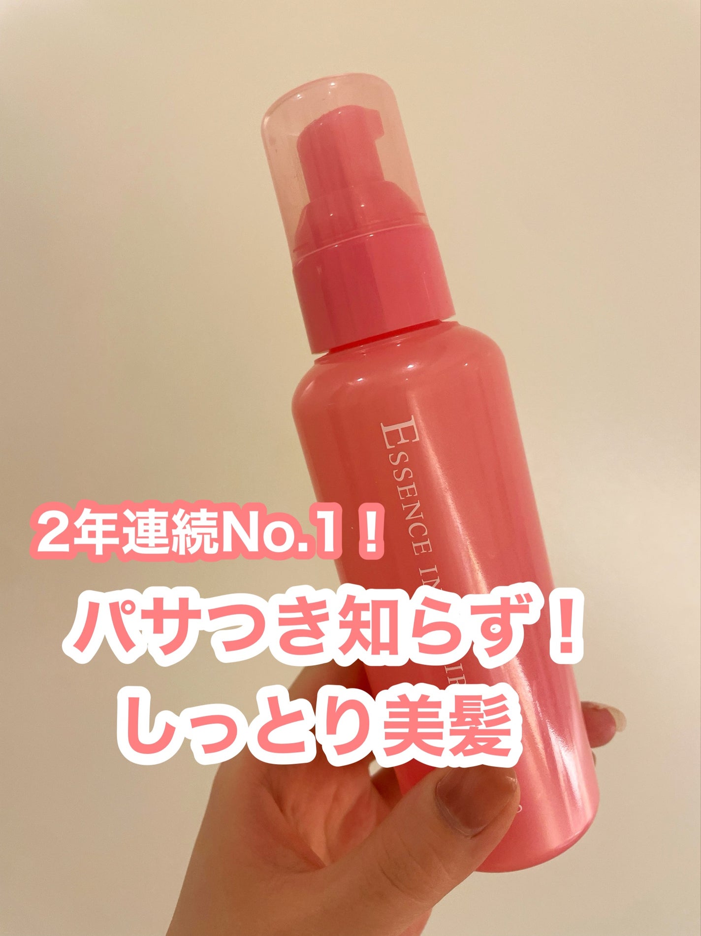 エッセンスインヘアミルク/オルビス/ヘアミルクを使ったクチコミ(1枚目)