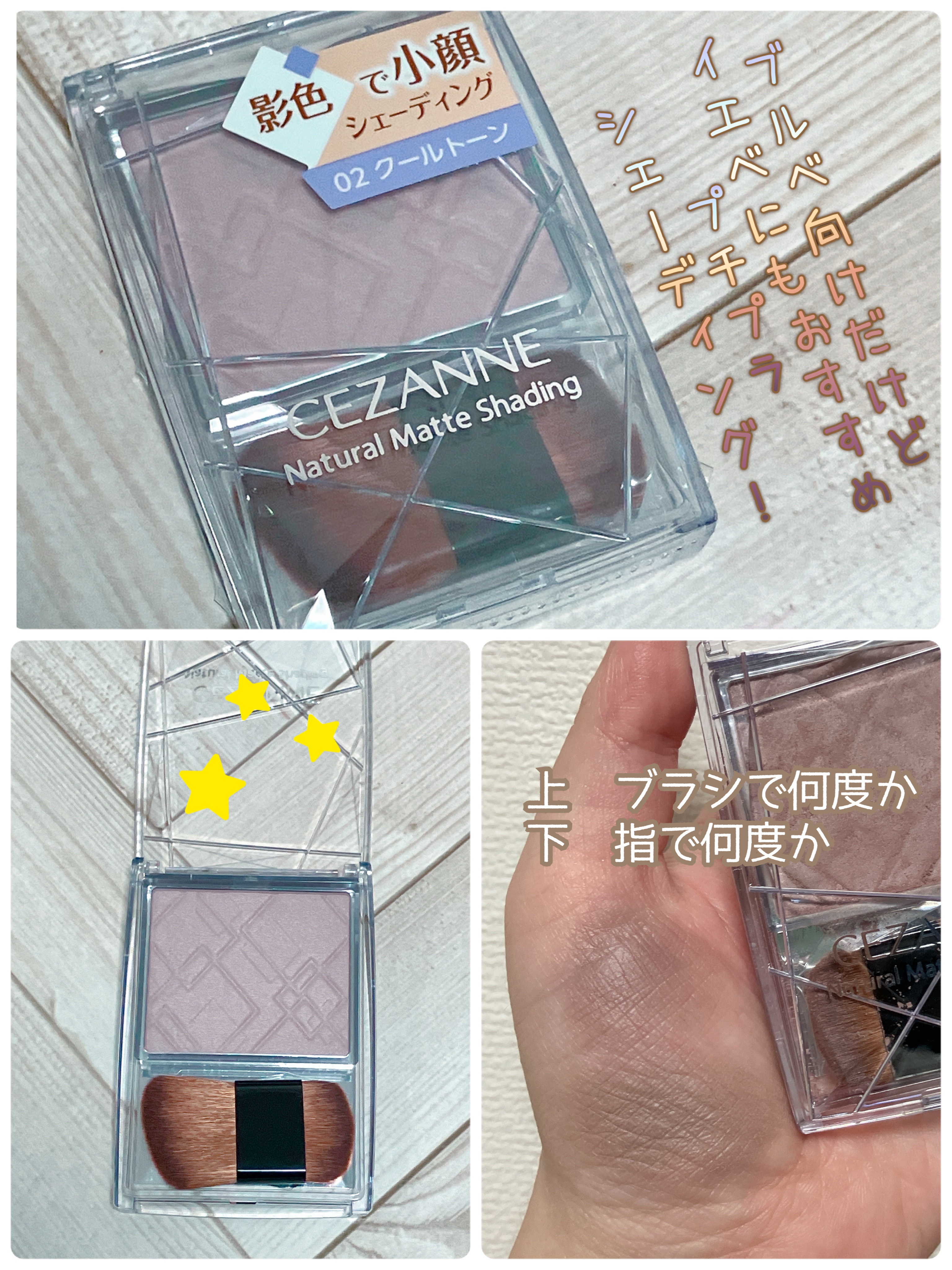 ナチュラルマットシェーディング/CEZANNE/シェーディングを使ったクチコミ（1枚目）