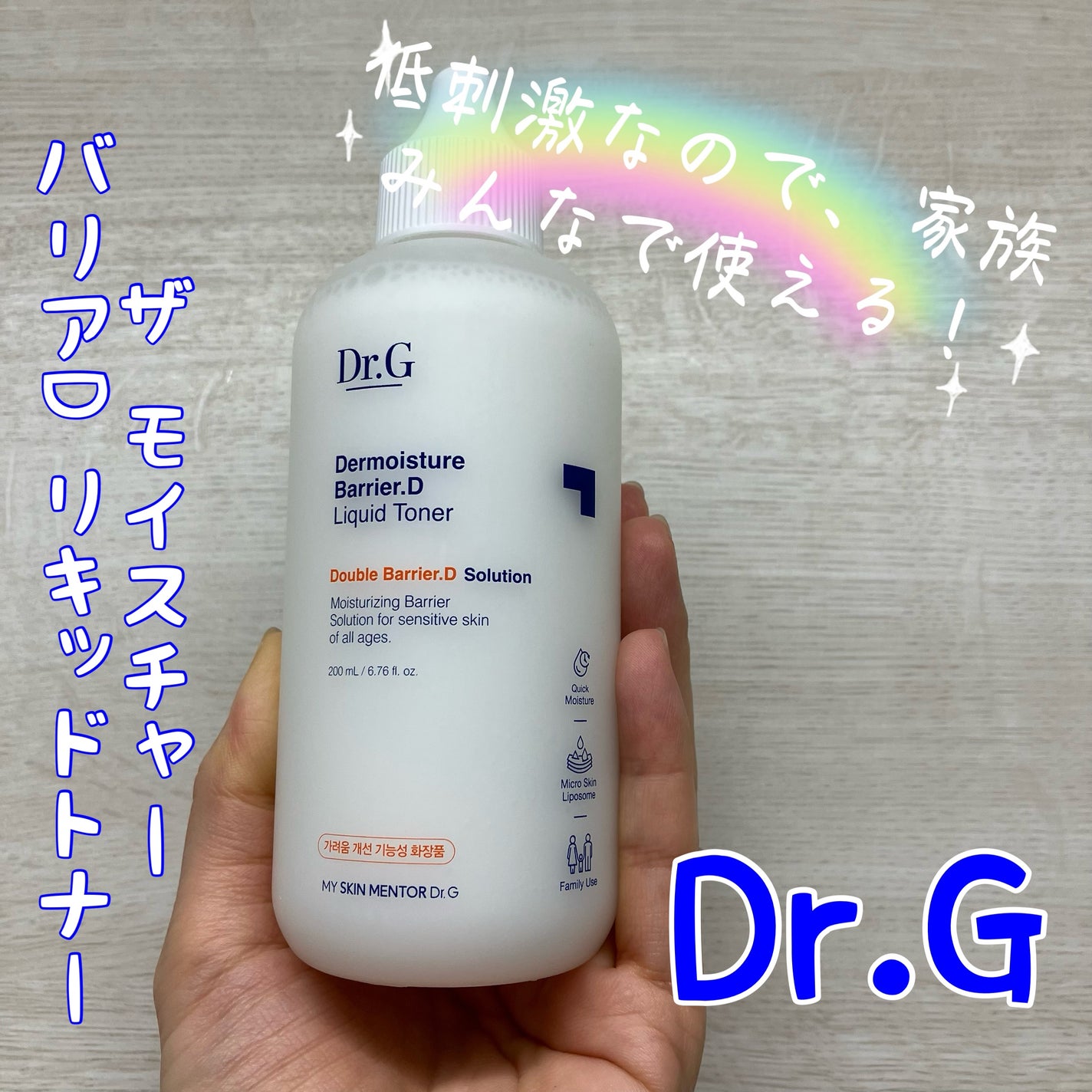 ザモイスチャーバリアDリキッドトナー/Dr.G/化粧水を使ったクチコミ(1枚目)