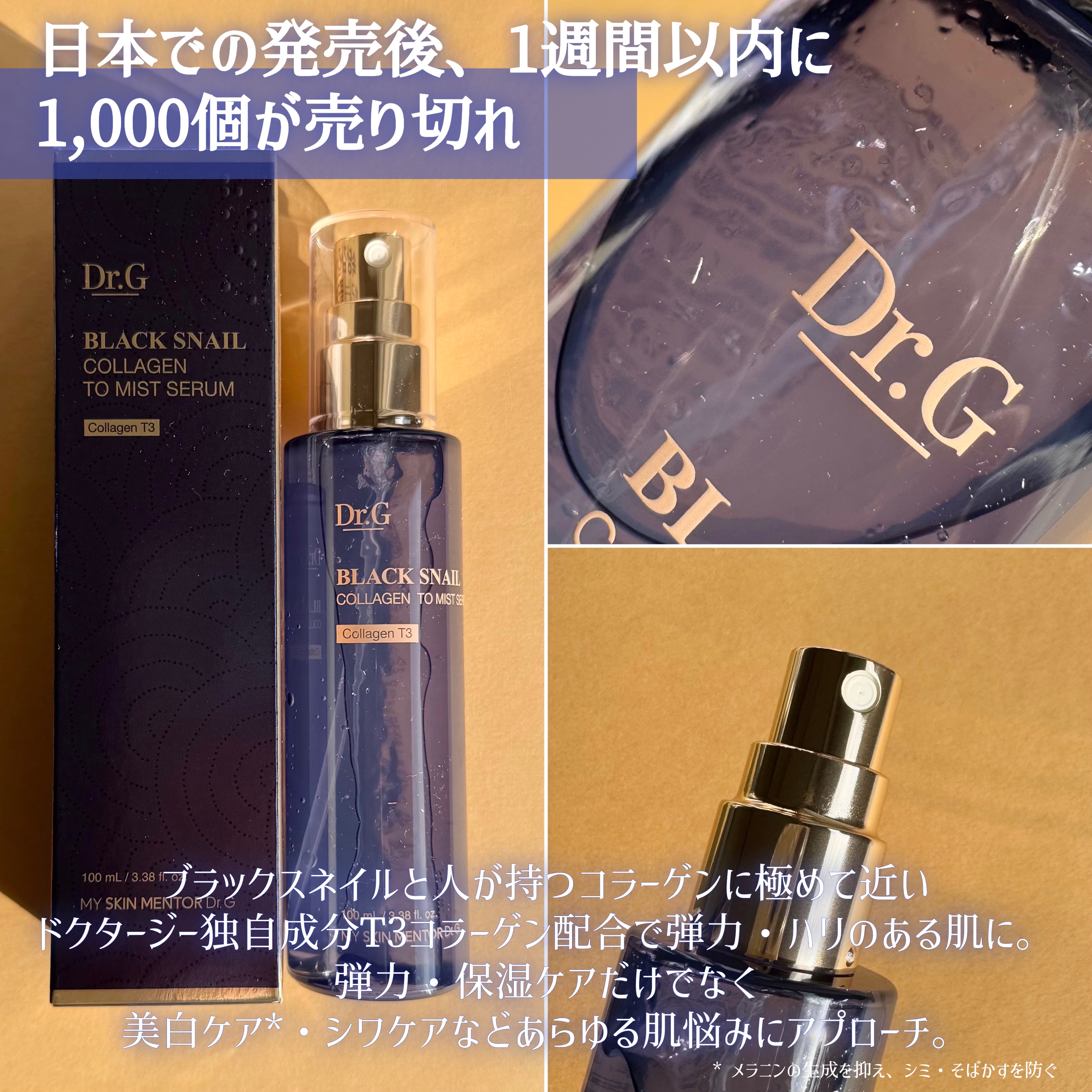 ドクタージー ブラックスネイル コラーゲンミスト/Dr.G/ミスト状化粧水を使ったクチコミ（3枚目）