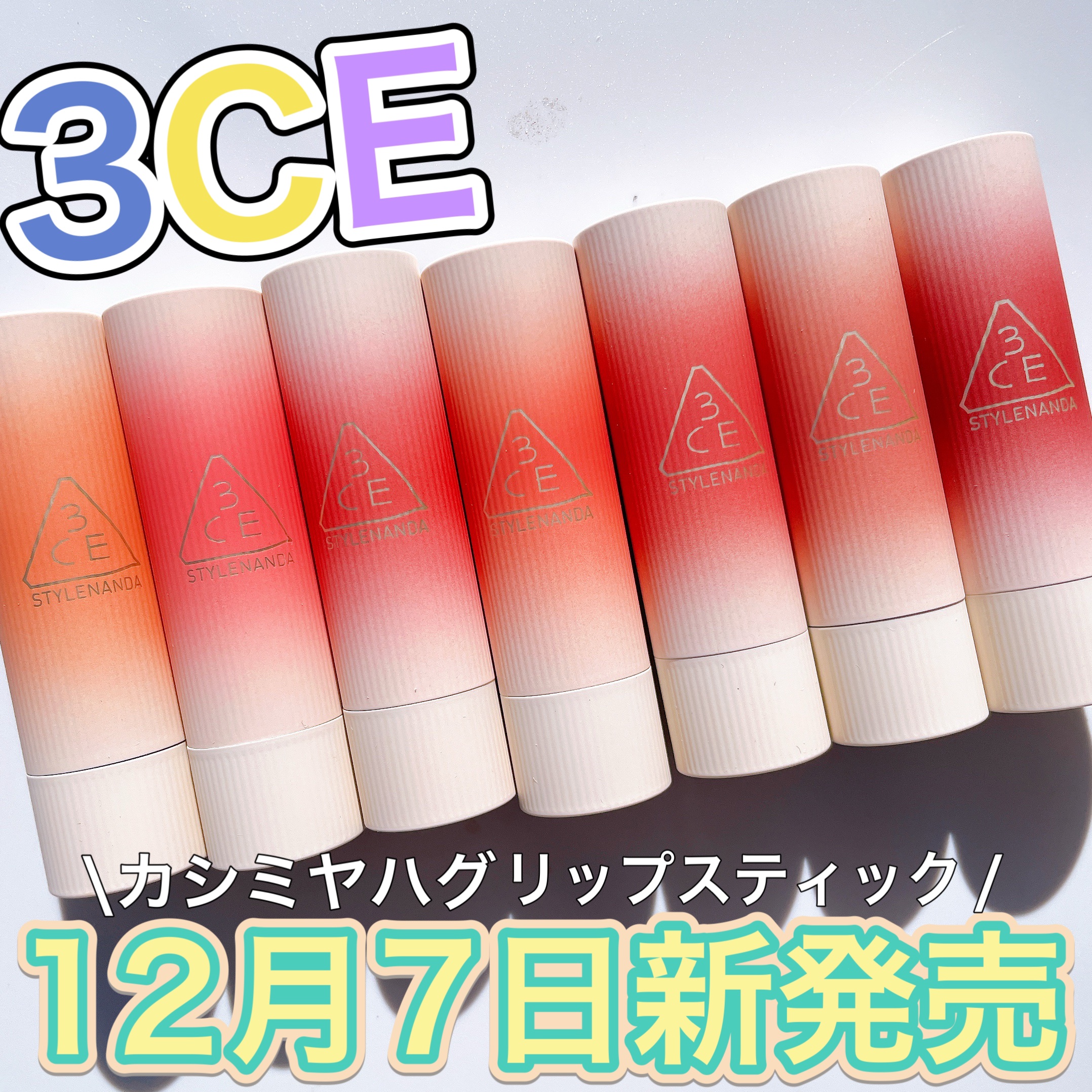 カシミヤハグ リップスティック/3CE/口紅を使ったクチコミ（1枚目）