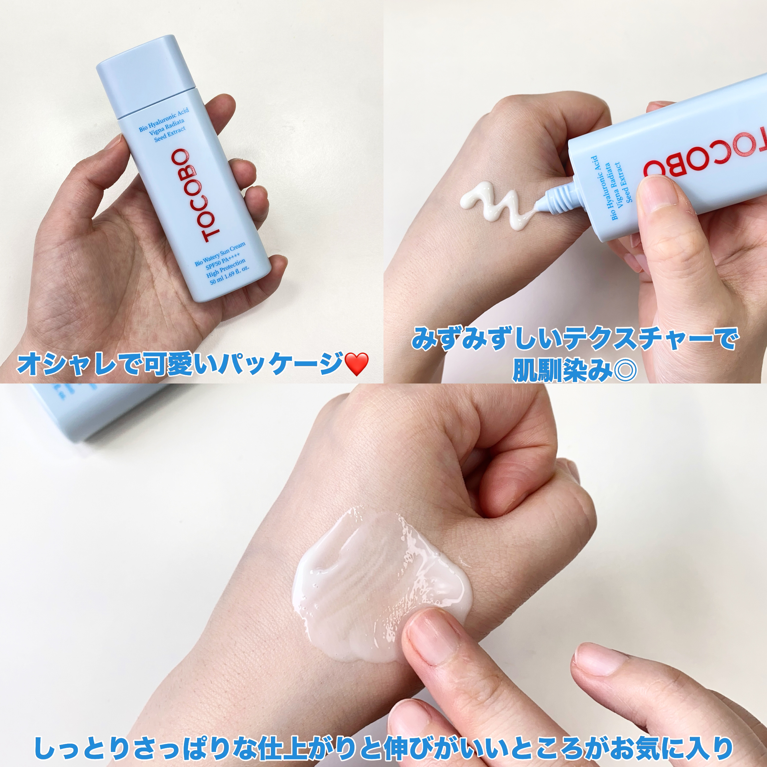 バイオウォータリーサンクリーム/TOCOBO/日焼け止めクリームを使ったクチコミ（3枚目）
