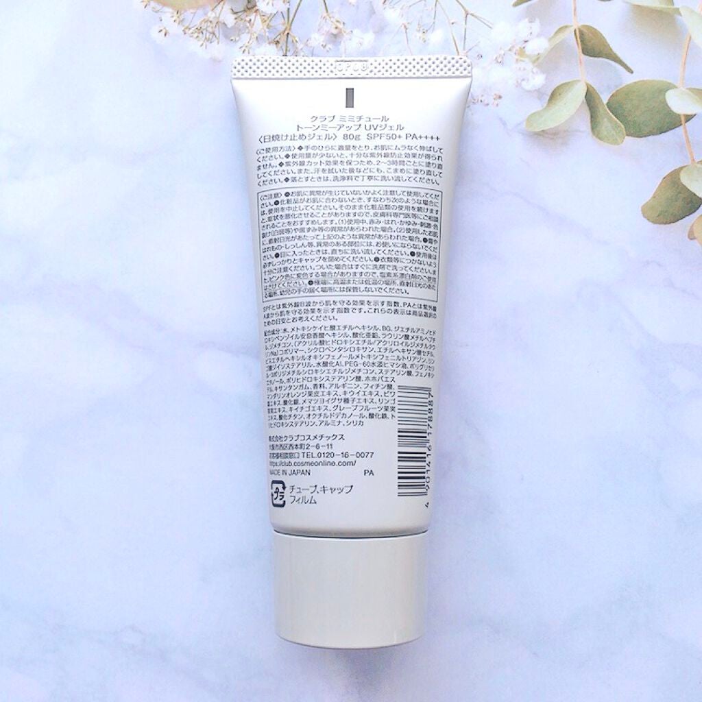 ミミチュール トーンミーアップ UVジェル/クラブ/日焼け止めジェルを使ったクチコミ(3枚目)