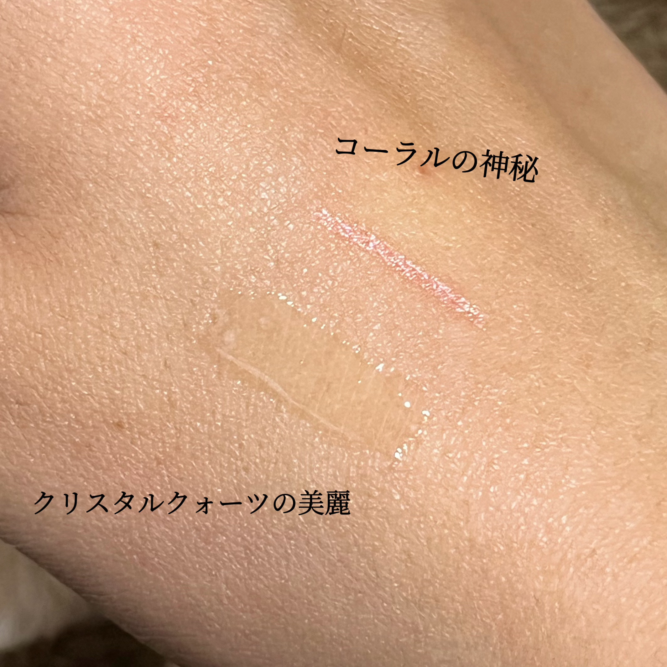 ジュエルプランパーコレクション/Armuje/リッププランパーを使ったクチコミ（2枚目）