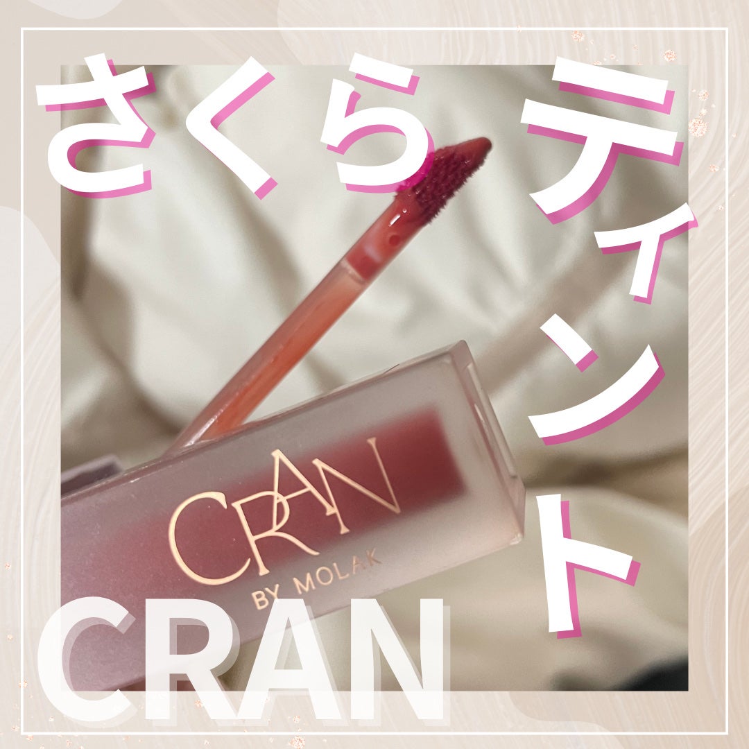BLOOM JELLY TINT /CRAN BY MOLAK /口紅を使ったクチコミ(1枚目)