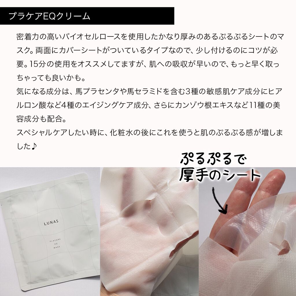 コスザッカ on LIPS 「\馬プラセンタで、敏感肌でもエイジングケアを!/敏感肌でも使え..」(6枚目)