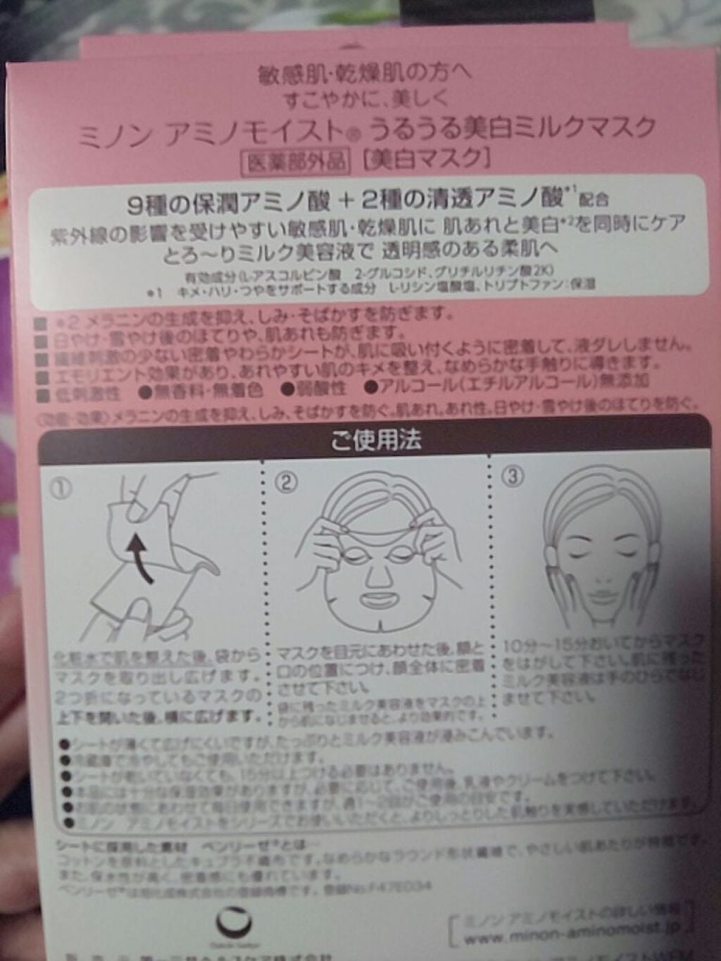 ミノン アミノモイスト うるうる美白ミルクマスク/ミノン/シートマスク・パックを使ったクチコミ(3枚目)