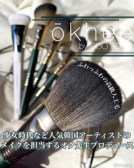 okhee チークブラシ BOL01/SOOA DOR/メイクブラシを使ったクチコミ(1枚目)