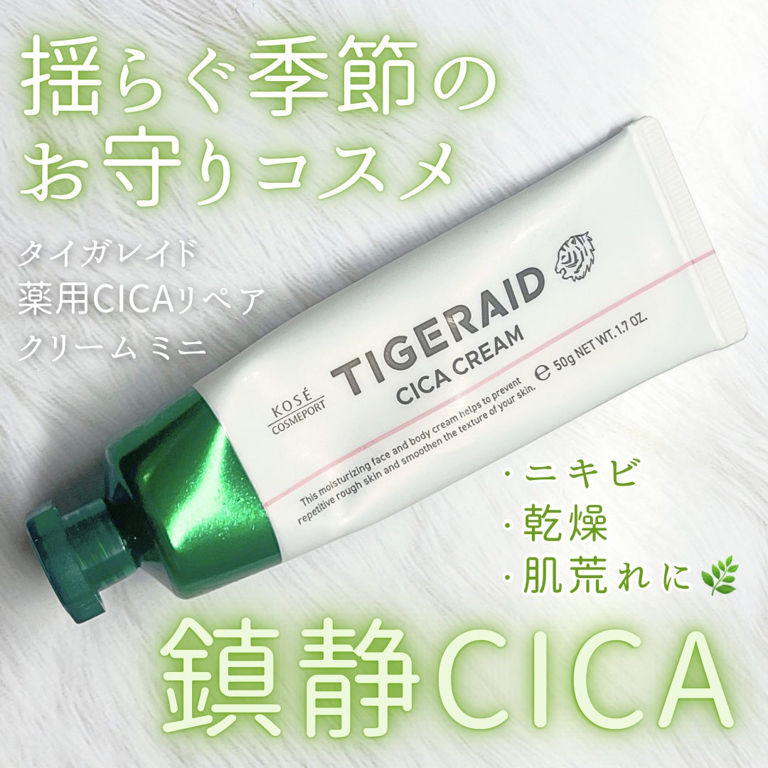 薬用CICAリペア クリーム/タイガレイド/フェイスクリームを使ったクチコミ(1枚目)