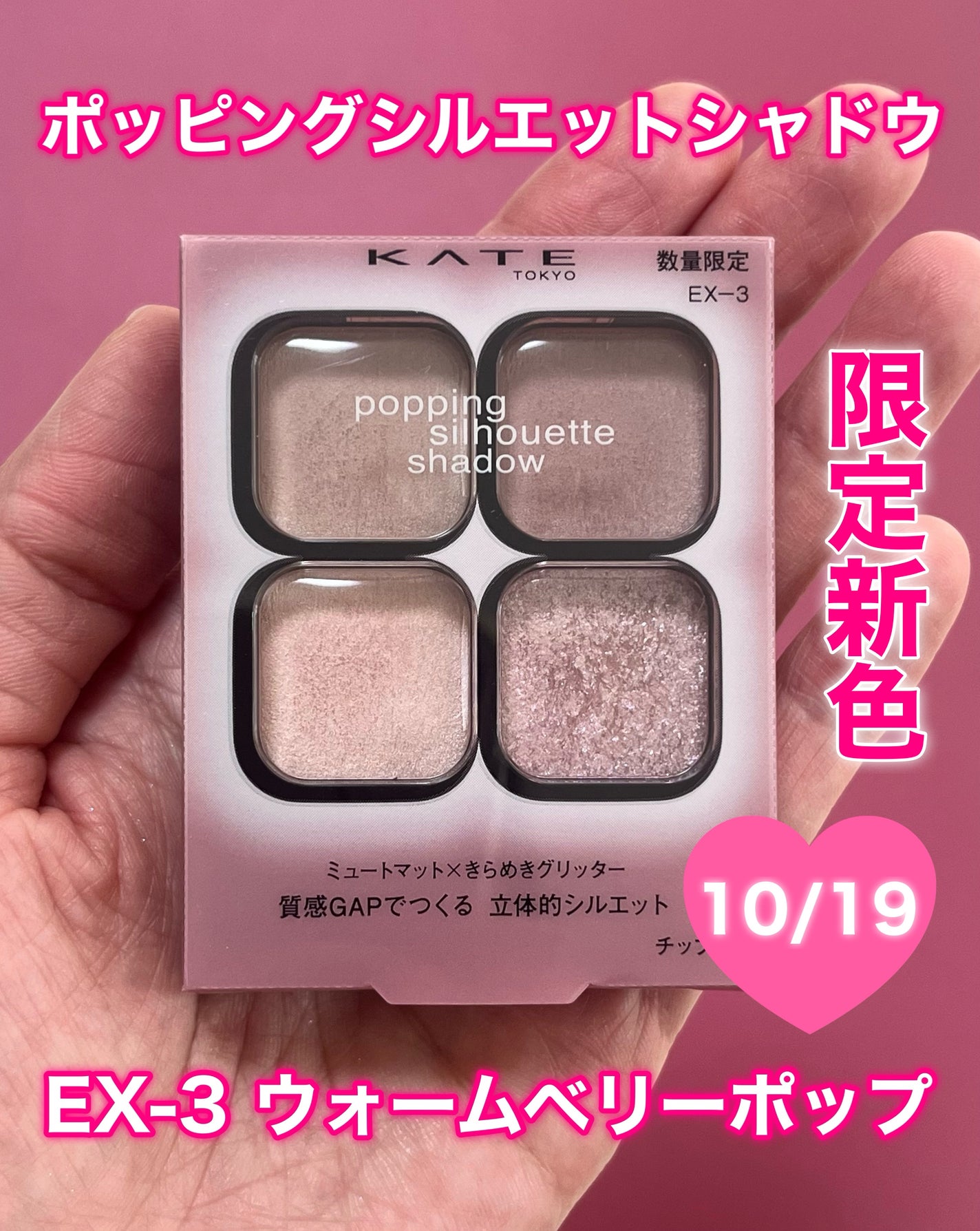 ケイト ポッピングシルエットシャドウ/KATE/アイシャドウパレットを使ったクチコミ(1枚目)