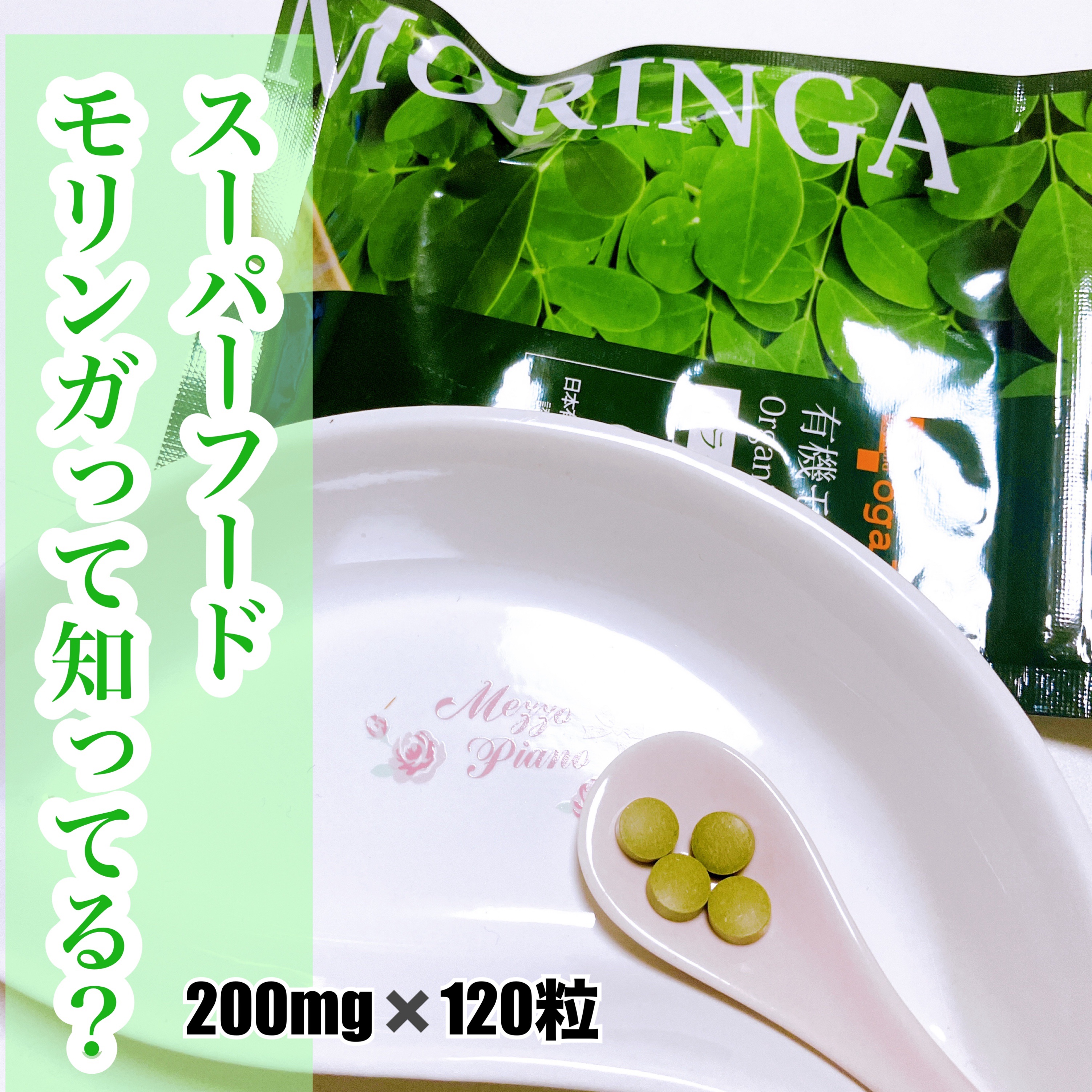 有機モリンガ/オーガランド/健康サプリメントを使ったクチコミ（1枚目）