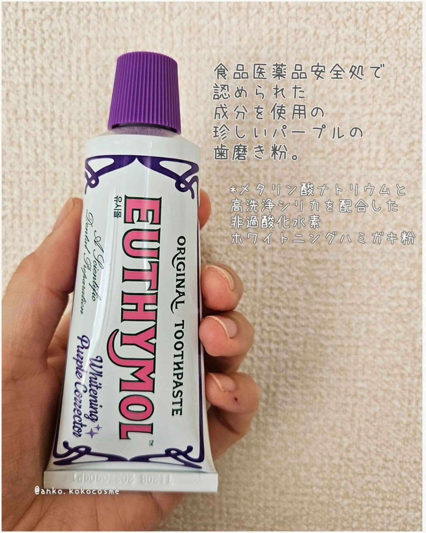 あんこ♡フォロバ100 on LIPS 「パープルの歯磨き粉でスースーきらん✩.*˚EUTHYMOLWh..」(2枚目)