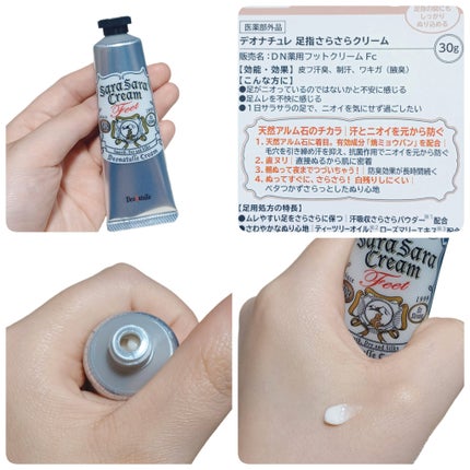 薬用足指さらさらクリーム/デオナチュレ/デオドラント・制汗剤を使ったクチコミ(2枚目)