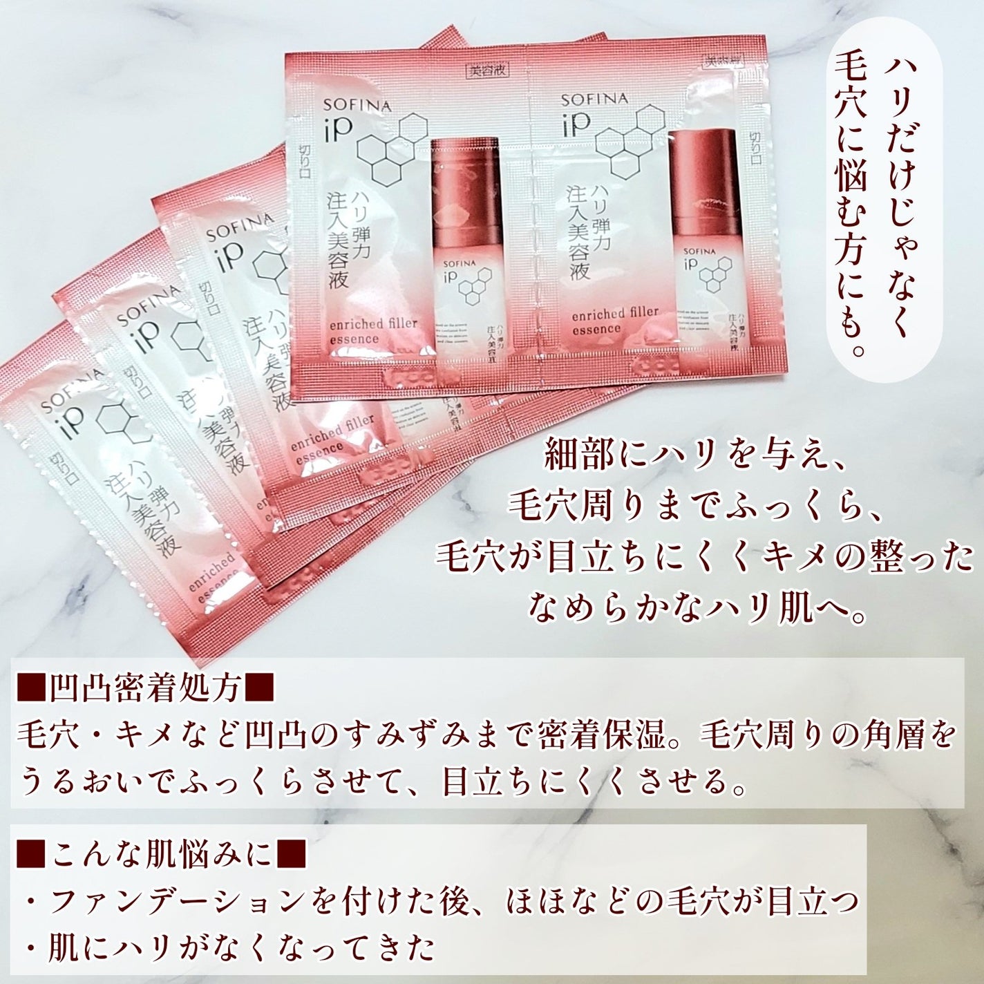 ソフィーナ iP ハリ弾力注入美容液/SOFINA iP/美容液を使ったクチコミ(2枚目)