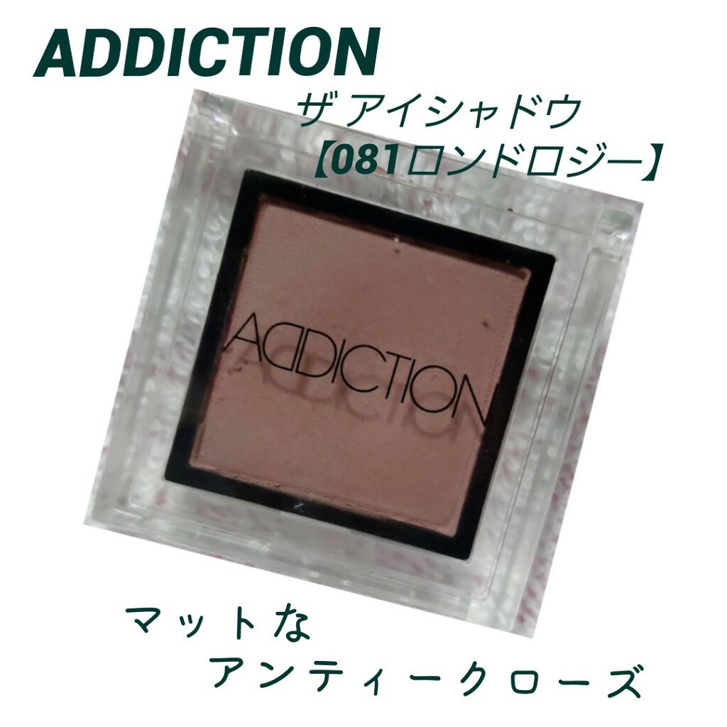 アディクション ザ アイシャドウ/ADDICTION/単色アイシャドウを使ったクチコミ(1枚目)