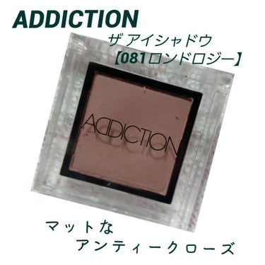 アディクション ザ アイシャドウ 81 Londolozi (M) /ADDICTION/シングルアイシャドウを使ったクチコミ（1枚目）