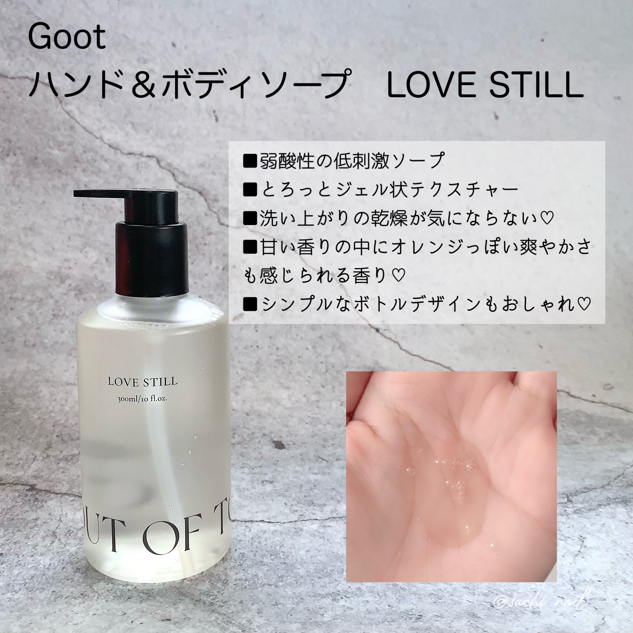 ハンド&ボディウォッシュ LOVE STILL/Goot/ボディソープを使ったクチコミ（2枚目）
