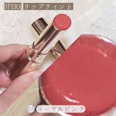 オペラ リップティント N/OPERA/口紅を使ったクチコミ（4枚目）