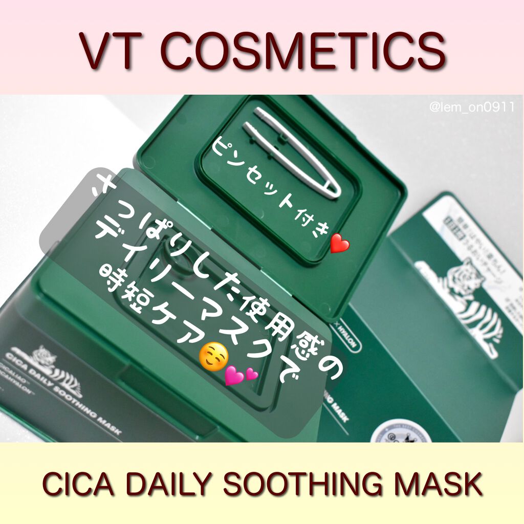CICA デイリースージングマスク/VT/シートマスク・パックを使ったクチコミ(2枚目)