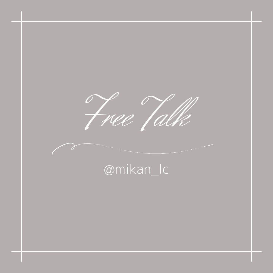 数ある記事から閲覧有り難う御座います、Orange*(蜜柑)です。
今回は雑談枠で御座います✧◝(⁰▿⁰)◜✧

何時も沢山の♡とclip有り難う御座います。
通知が来る度に励みになってます(*´ω`*)

プロフィールには追加したんですが