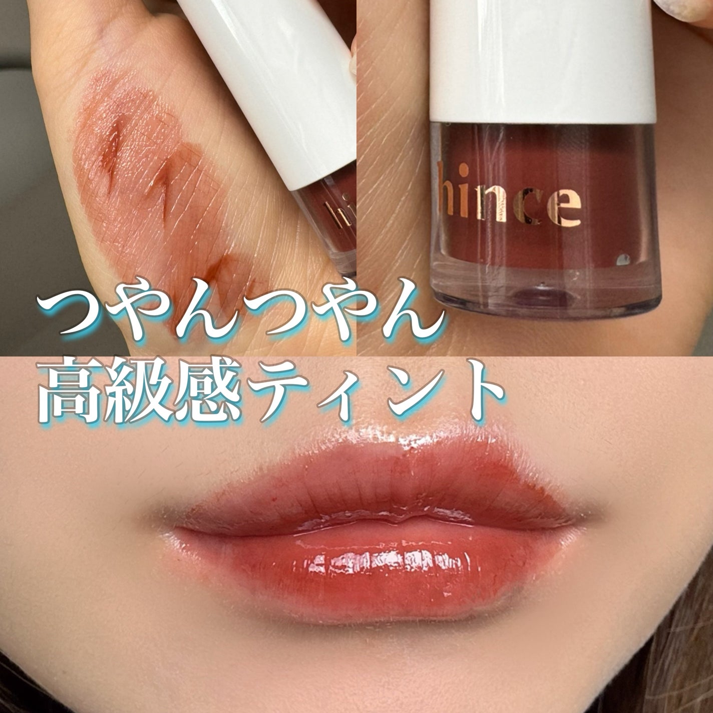 ムードインハンサーウォーターリキッドグロウ/hince/口紅を使ったクチコミ(1枚目)