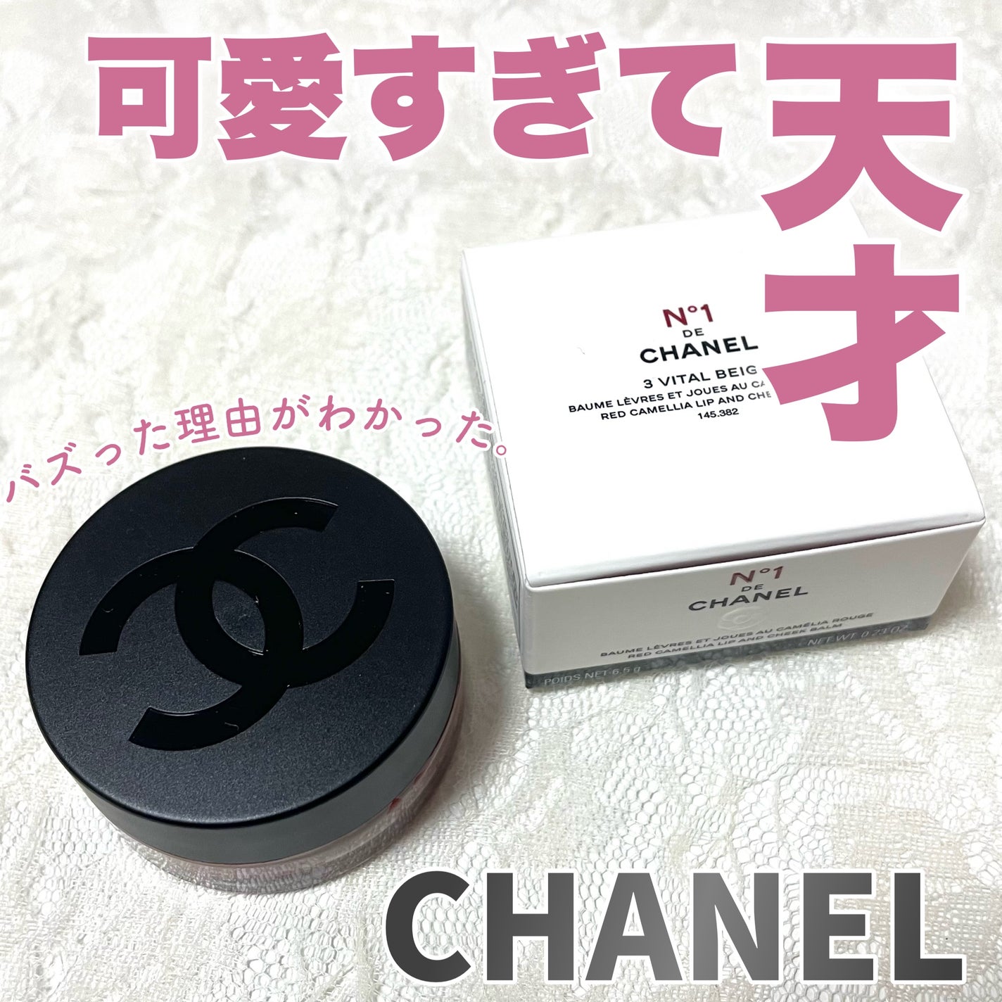 リップ&チーク ボーム N°1 ドゥ シャネル/CHANEL/口紅を使ったクチコミ(1枚目)