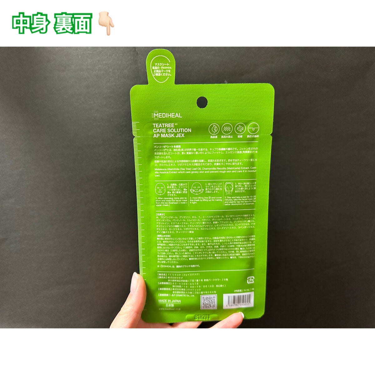 ティーツリーケアソリューション アンプルマスクJEX/MEDIHEAL/シートマスク・パックを使ったクチコミ(4枚目)