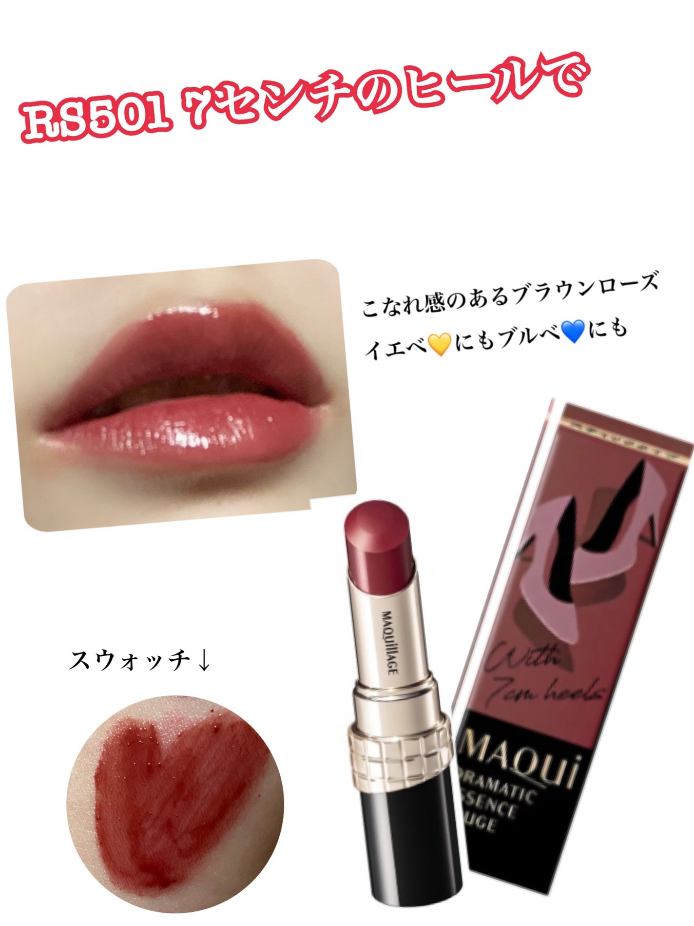 ドラマティックエッセンスルージュ/マキアージュ/口紅を使ったクチコミ(3枚目)