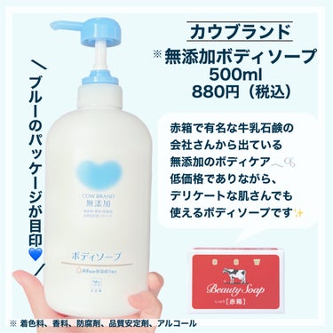 ボディソープ 本体 500ml【新】/カウブランド無添加/ボディソープを使ったクチコミ（2枚目）