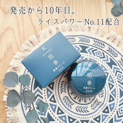 肌潤クリーム/米肌/フェイスクリームを使ったクチコミ(1枚目)