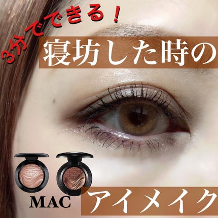 エクストラ ディメンション アイシャドウ/M・A・C/単色アイシャドウを使ったクチコミ(1枚目)