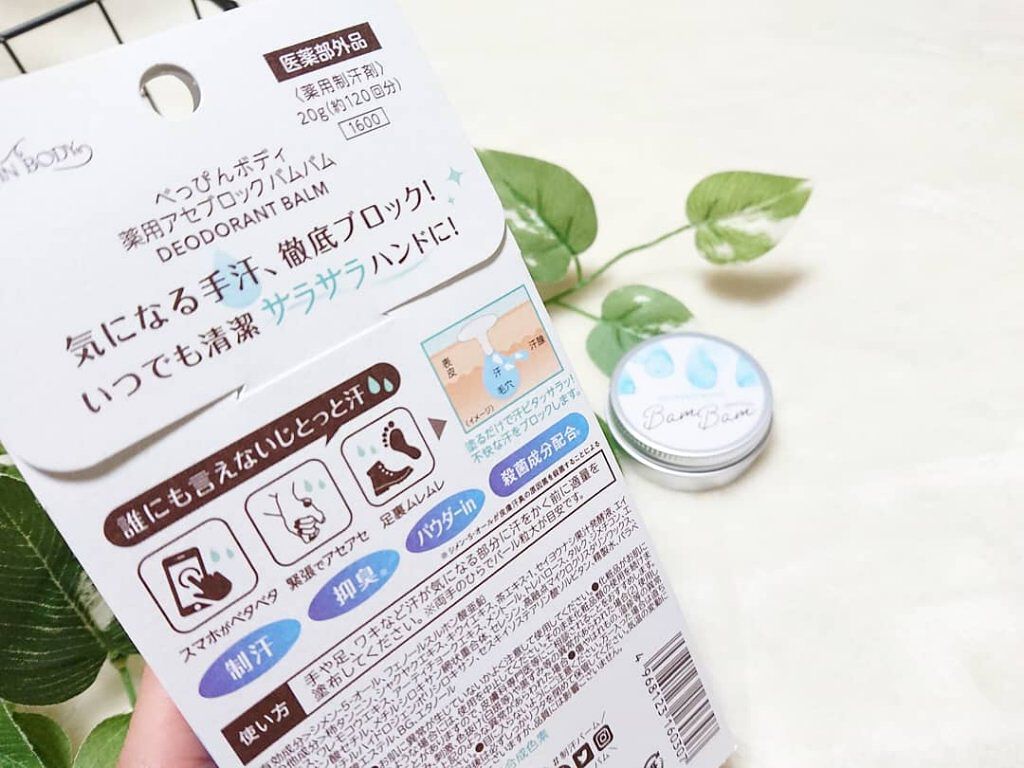 薬用アセブロックバムバム【医薬部外品】/べっぴんボディ/デオドラント・制汗剤を使ったクチコミ（3枚目）