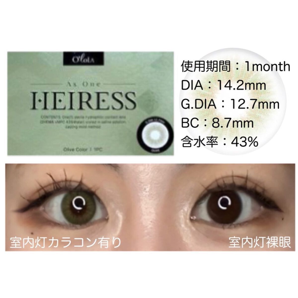エアリス(Heiress) オリーブ/OLOLA/カラーコンタクトレンズを使ったクチコミ（2枚目）