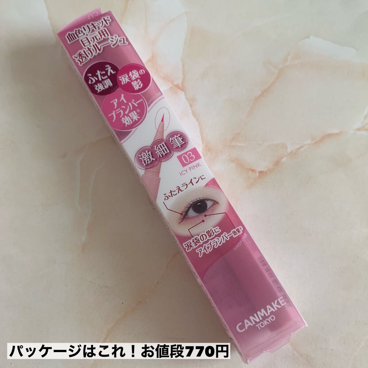 3wayスリムアイルージュライナー/キャンメイク/リキッドアイライナーを使ったクチコミ(7枚目)