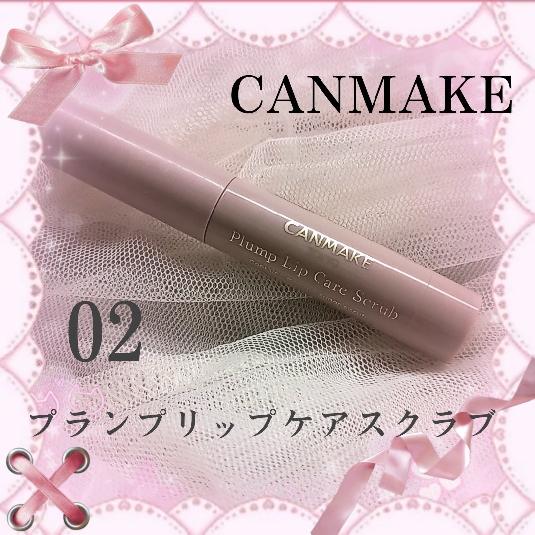 プランプリップケアスクラブ/キャンメイク/リップスクラブを使ったクチコミ（1枚目）