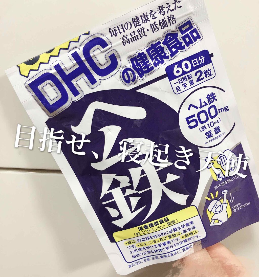 DHC ヘム鉄/DHC/健康サプリメントを使ったクチコミ(1枚目)