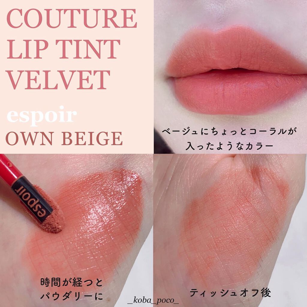 クチュールリップティントベルベット/espoir/リップティントを使ったクチコミ(4枚目)