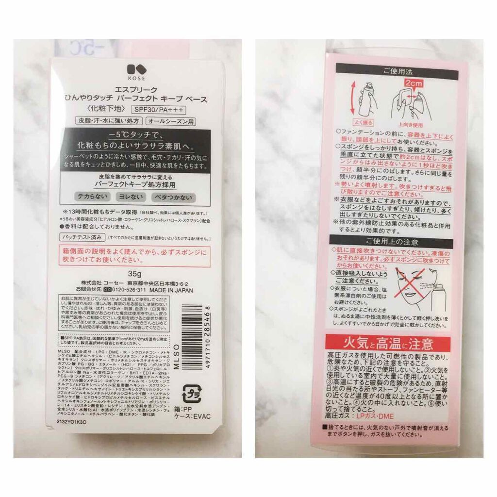 ひんやりタッチ パーフェクト キープ ベース/ESPRIQUE/化粧下地を使ったクチコミ（2枚目）