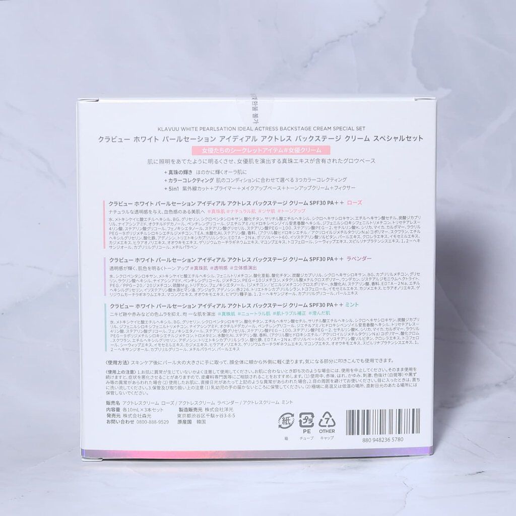 アイデアルアクトレスバックステージクリームスペシャルセット10ml ×3本/KLAVUU/その他キットセットを使ったクチコミ（2枚目）