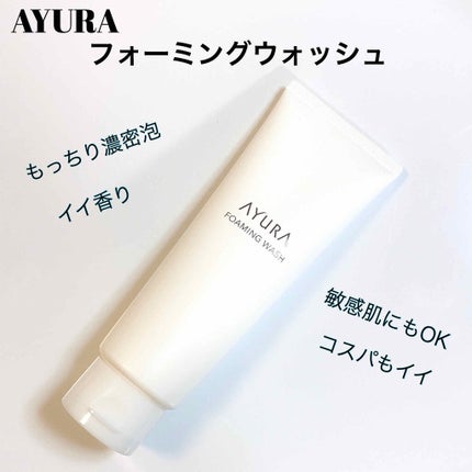 フォーミングウォッシュ/AYURA/洗顔フォームを使ったクチコミ(1枚目)