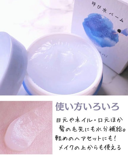 呼び水バーム/エソラニ/フェイスバームを使ったクチコミ(3枚目)