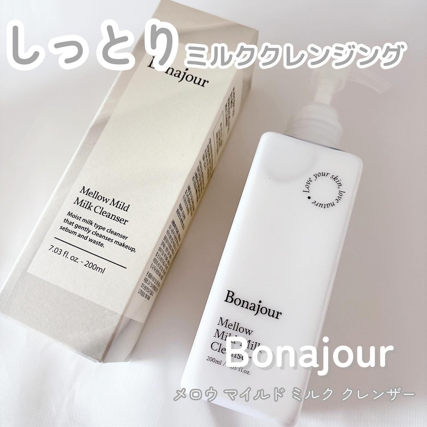 メロウマイルドミルククレンザー/Bonajour/ミルククレンジングを使ったクチコミ(1枚目)