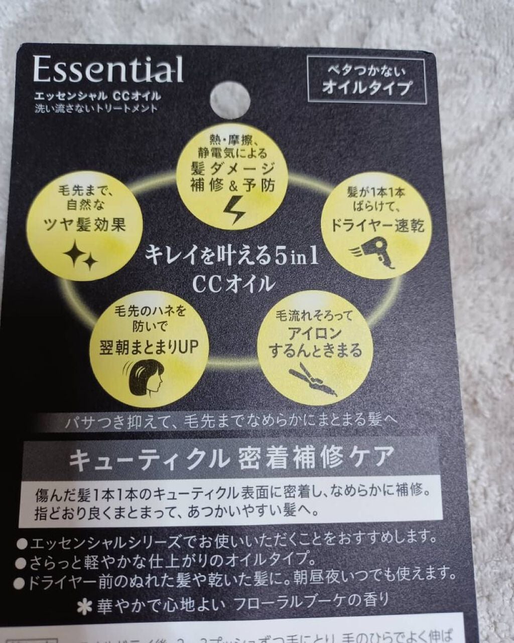CCオイル/エッセンシャル/ヘアオイルを使ったクチコミ(3枚目)