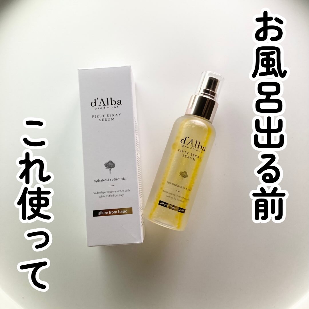 ダルバ ホワイトトリュフファーストスプレーセラム/ダルバ/ミスト状化粧水を使ったクチコミ（1枚目）
