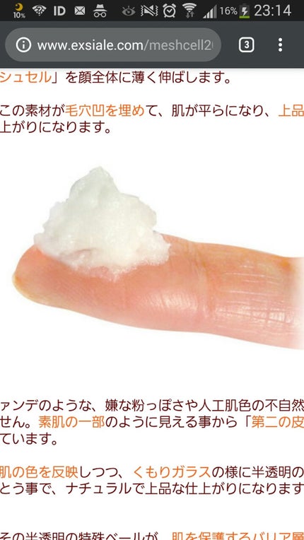 メッシュセル/エクシアル/化粧下地を使ったクチコミ(1枚目)