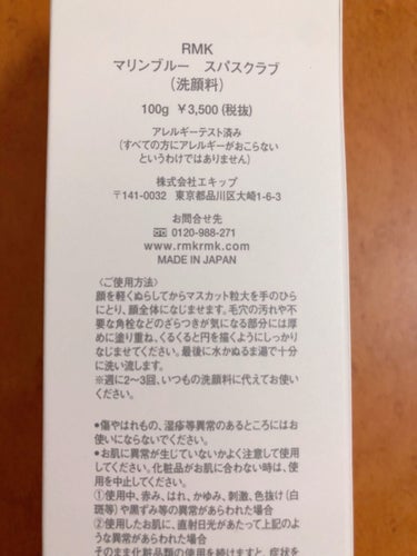 マリンブルー スパスクラブ/RMK/スクラブ・ゴマージュを使ったクチコミ（2枚目）