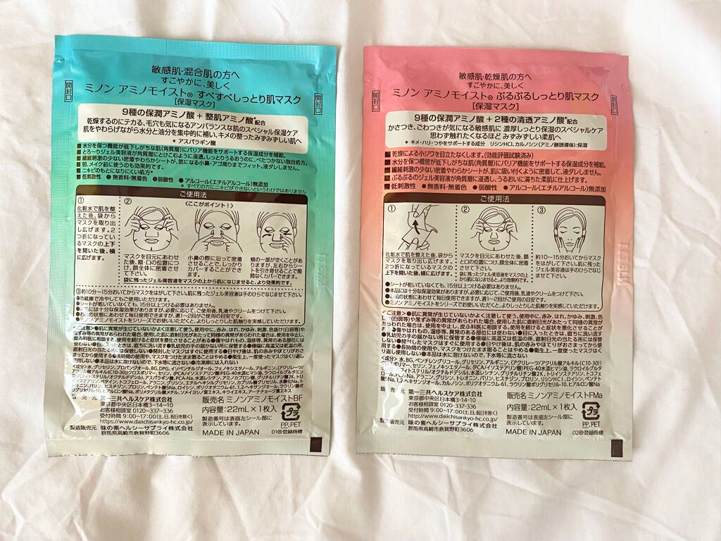ミノン アミノモイスト ぷるぷるしっとり肌マスク/ミノン/シートマスク・パックを使ったクチコミ(3枚目)
