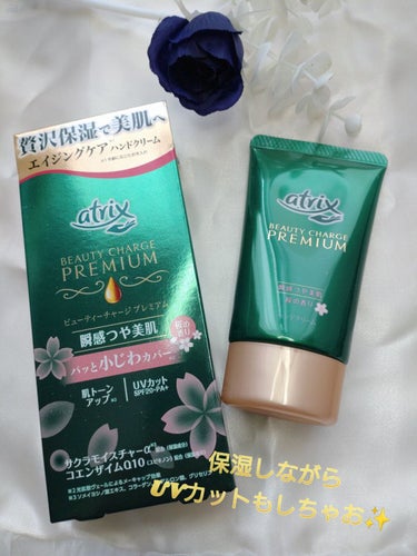 アトリックス
ビューティーチャージプレミアム 瞬間つや美肌 桜の香り
SPF20/PA+


🍀保湿
🍀UVカット
🍀トーンアップ
が出来るハンドクリームです⋆⸜💚⸝‍⋆

少しコックリめテクスチャーなので、
優しくしっかり馴染ませないと白浮きしてシワなどが逆に目立っちゃうので⚠️注意⚠️

綺麗に馴染ませると保湿はもちろん
トーンアップも出来るし、
毎日運転する私にはUVカット効果もあるので手が綺麗に見えて嬉しい✨

箱にはUVと書いてありますが、
中のパッケージにはUVとはっきり書いてないので気をつけてください😊


#アトリックス
#ビューティーチャージプレミアム 
#瞬間つや美肌 桜の香り
#ハンドケア
#ハンドクリーム
の画像 その0