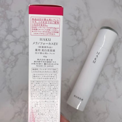 メラノフォーカスEV/HAKU/美容液を使ったクチコミ(4枚目)