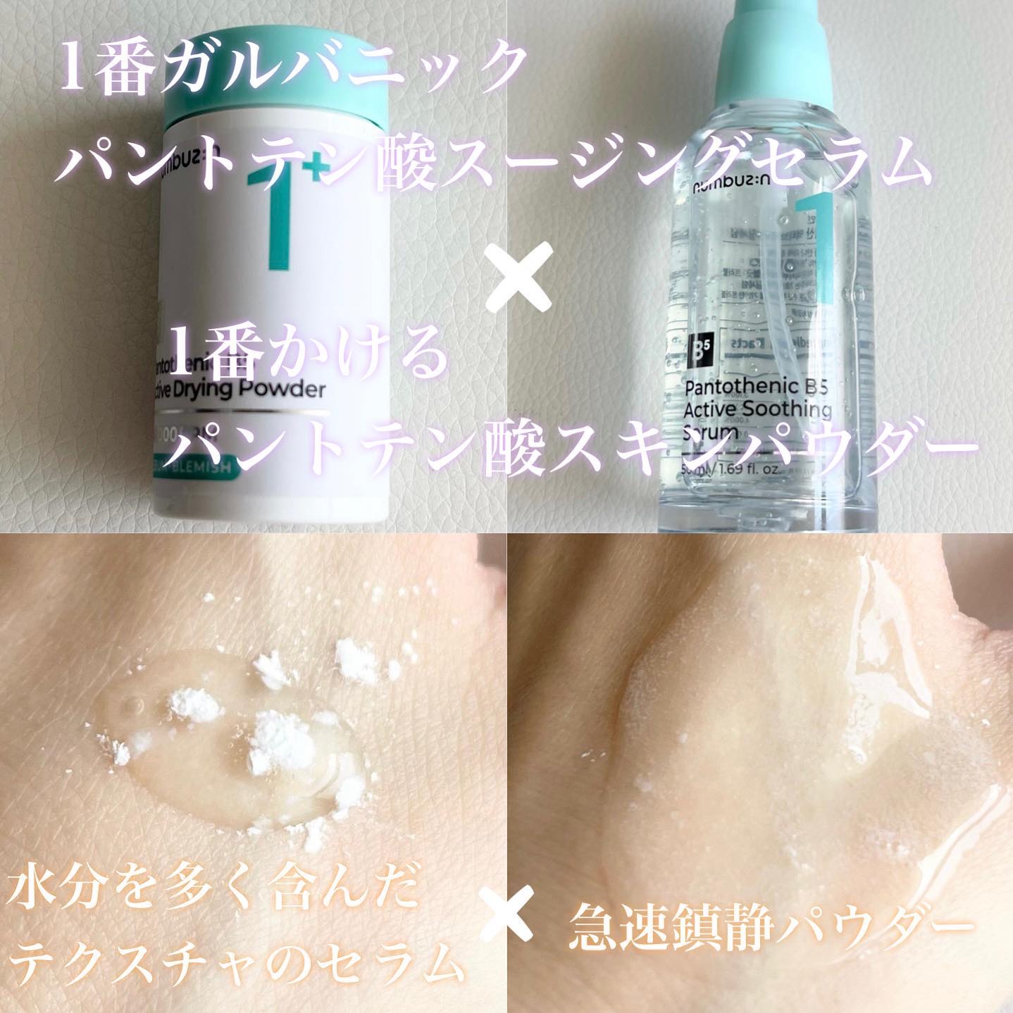 1番 ガルバニックパントテン酸スージングセラム/numbuzin/美容液を使ったクチコミ（2枚目）